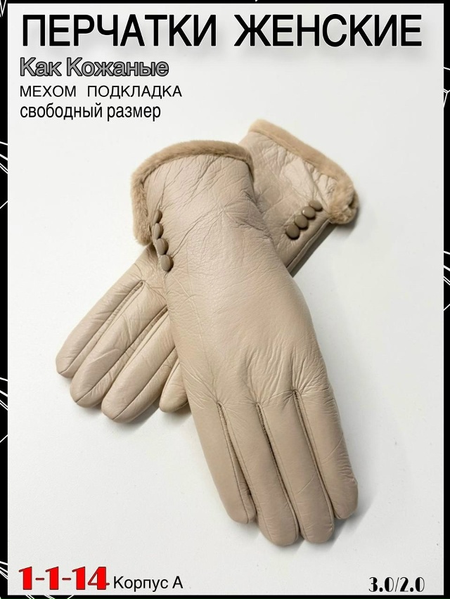 Перчатки 23058364