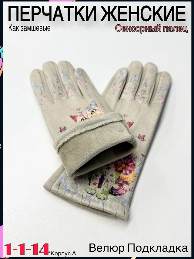 Перчатки 23059464
