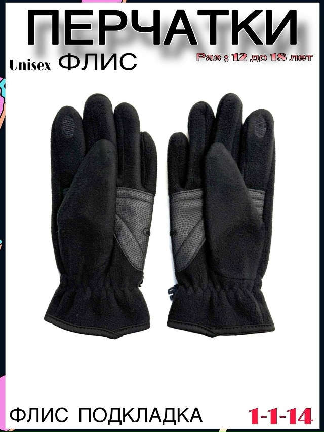 Перчатки 23060213