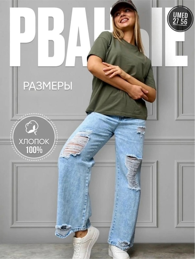 Джинсы 23062746