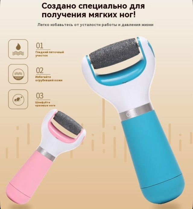 Электрическая пилка для ног 23062585