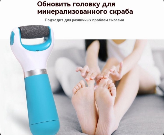 Электрическая пилка для ног 23062585