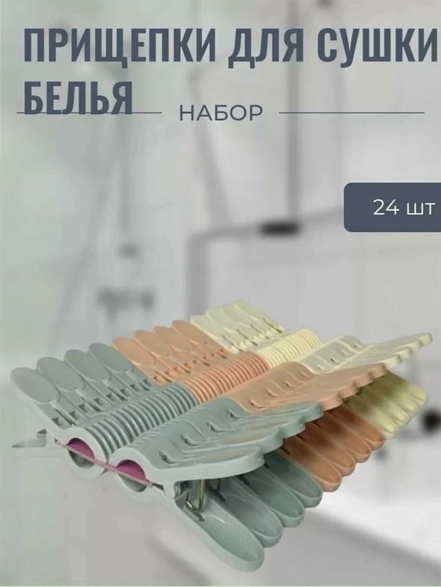 Прищепки 23066157