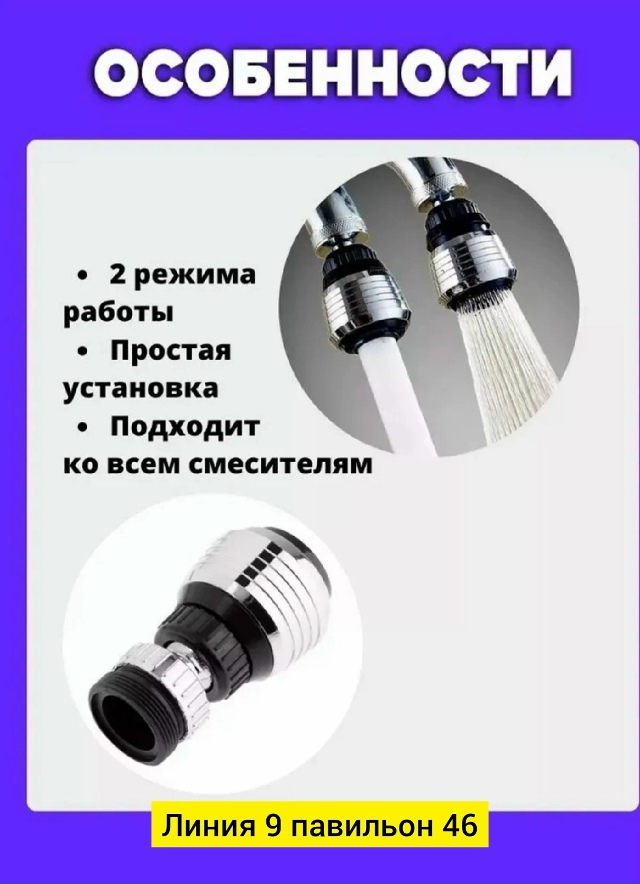 Насадка для крана 23067474