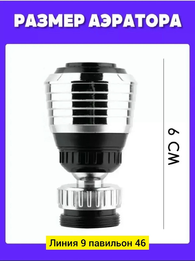 Насадка для крана 23067474