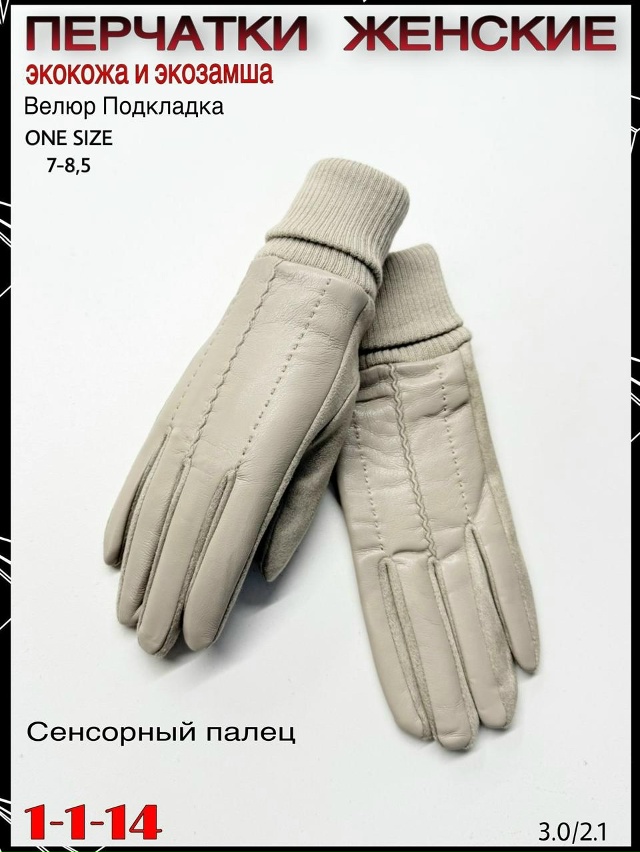 Перчатки 23067365