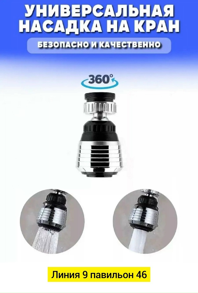 Насадка для крана 23067474