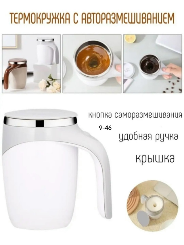 Термокружка 23067301