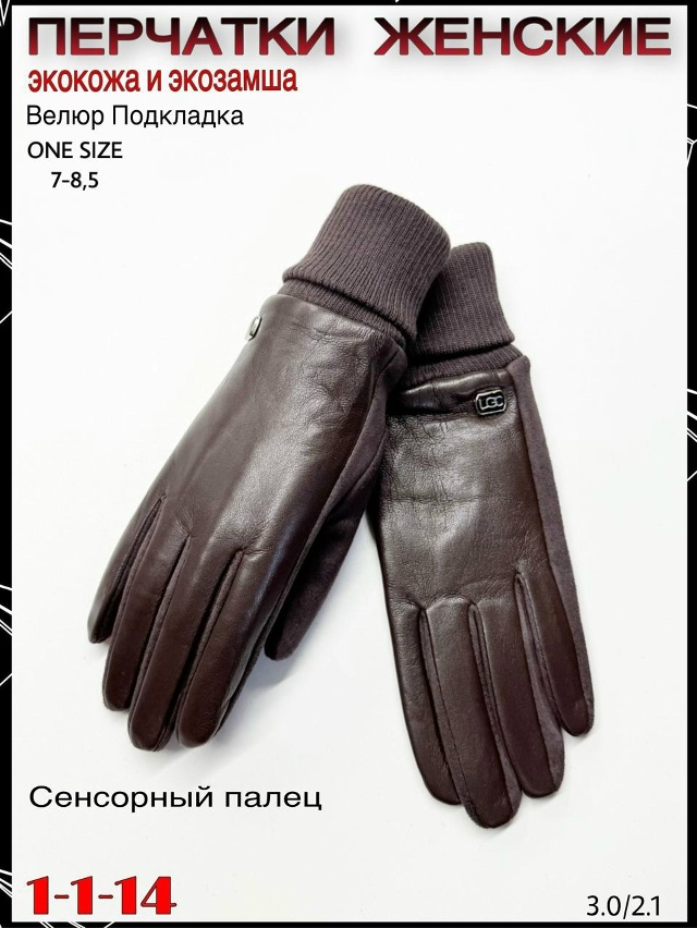 Перчатки 23067050