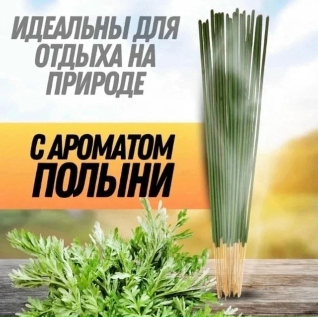 Палочки от комаров 23076130