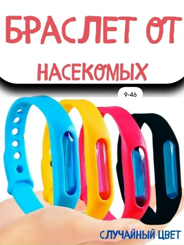 Браслет от комаров 23076129