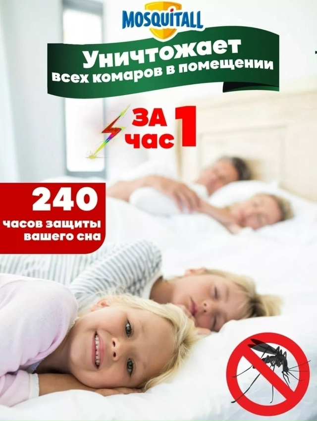 Жидкость от комаров 23076054