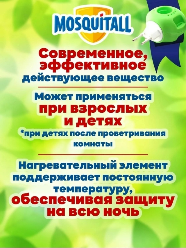 Жидкость от комаров 23076054