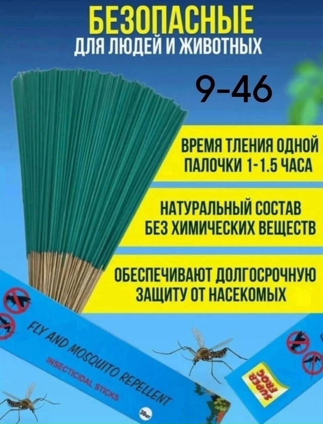 Палочки от комаров 23076127