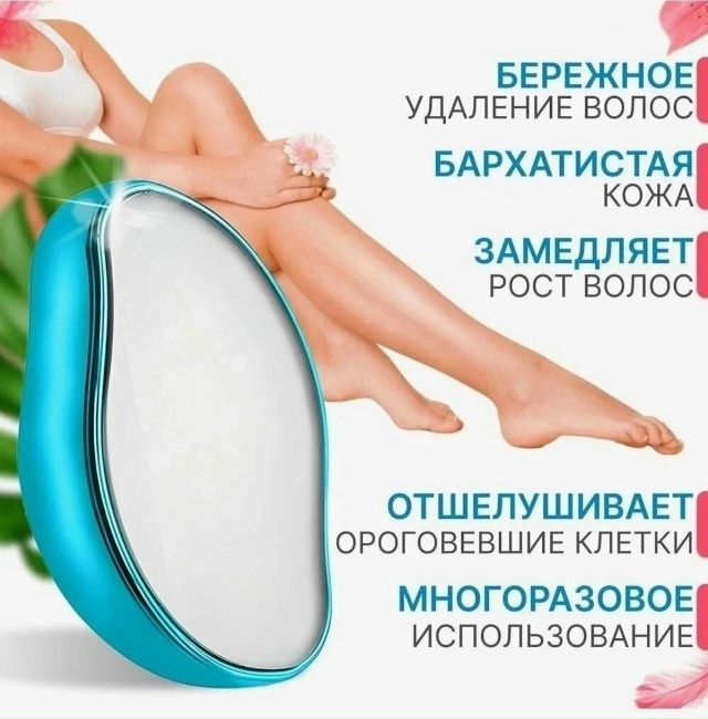 Эпилятор 23078025