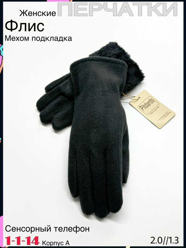 Перчатки 23078006