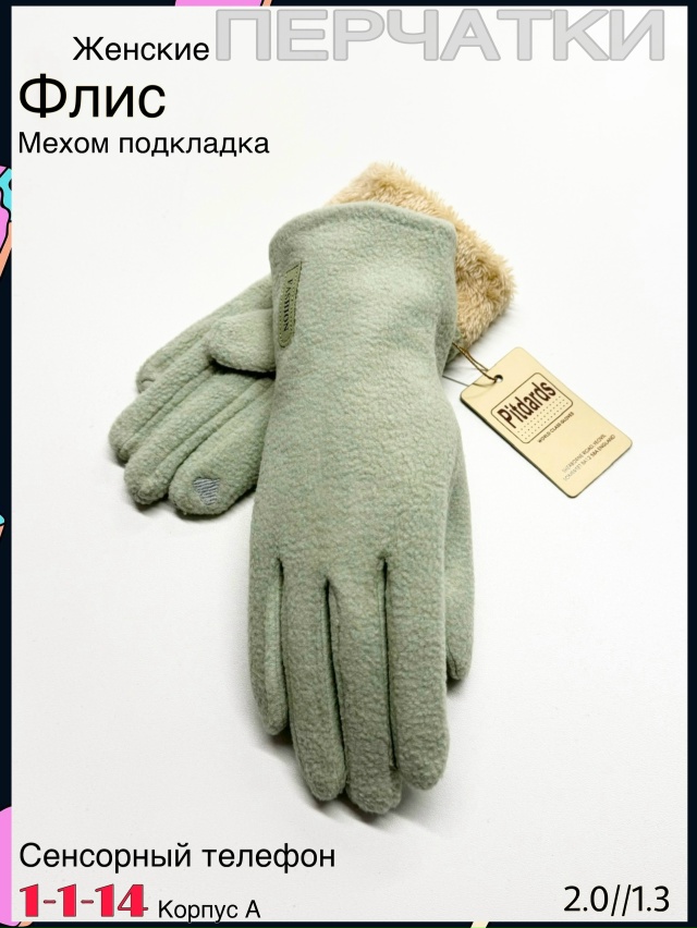 Перчатки 23078006