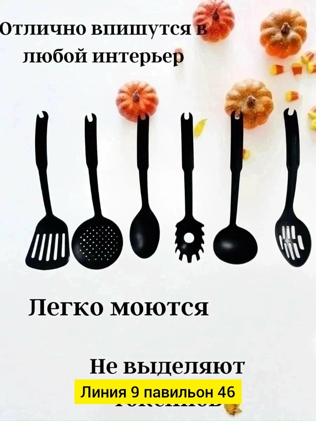 Набор кухонных принадлежностей 6шт 23077941