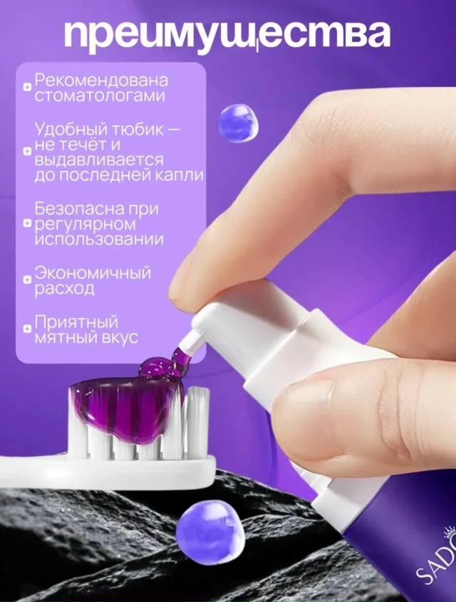 Зубная паста 23080709