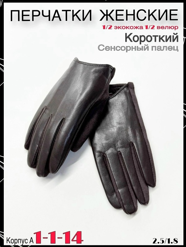 Перчатки 23082373