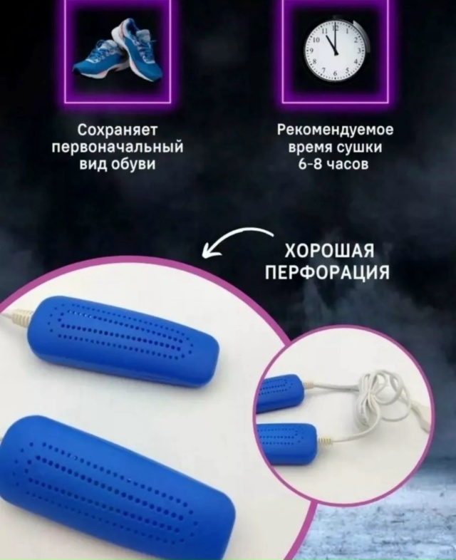 Сушилка для обуви 23081993