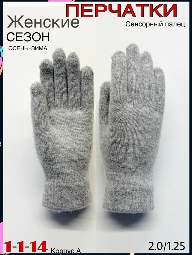 Перчатки 23082125