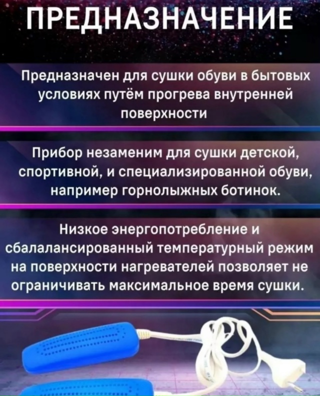 Сушилка для обуви 23081993