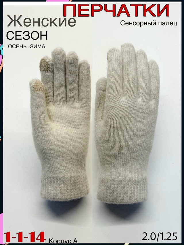 Перчатки 23082125