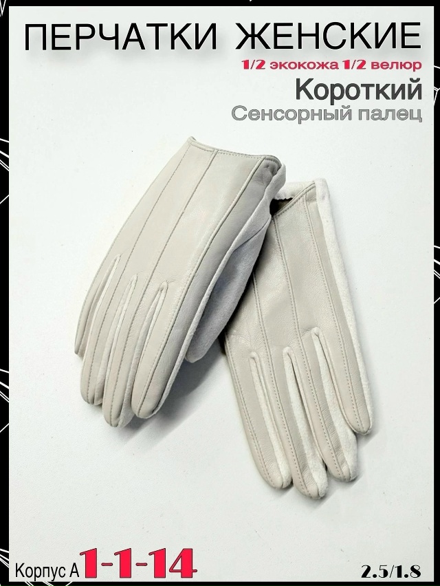 Перчатки 23081707