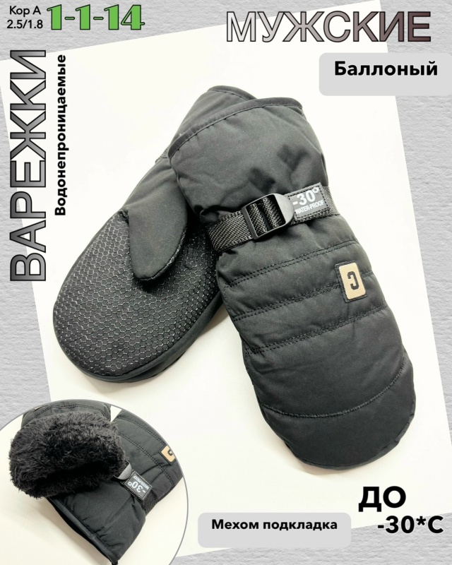 Варежки 23083421