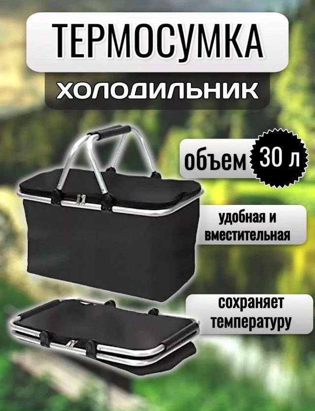 Термосумка 23083399