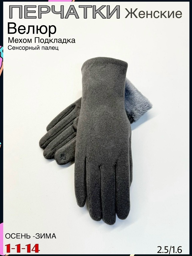 Перчатки 23084703