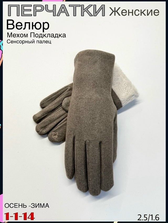 Перчатки 23084703