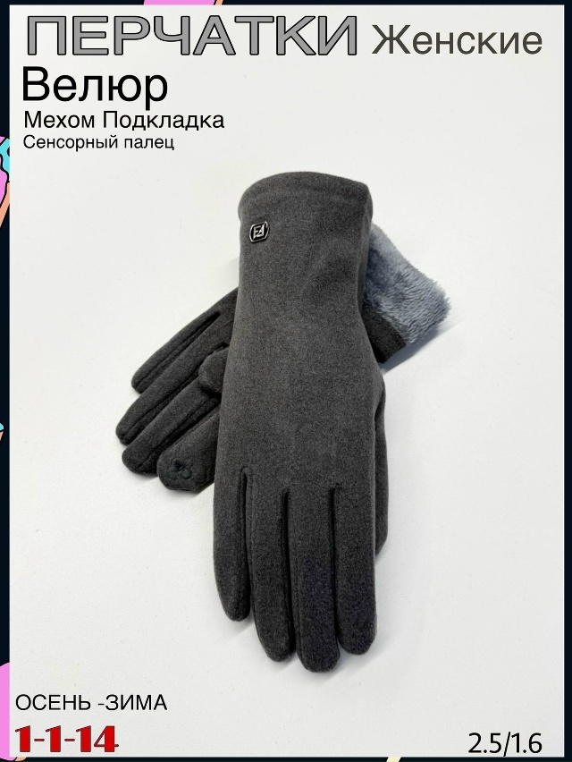 Перчатки 23084657