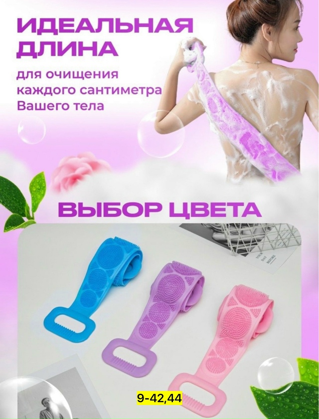 Мочалка для тела 23083909