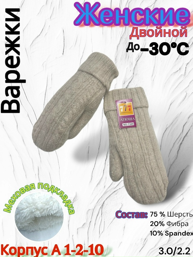 Варежки 23085137