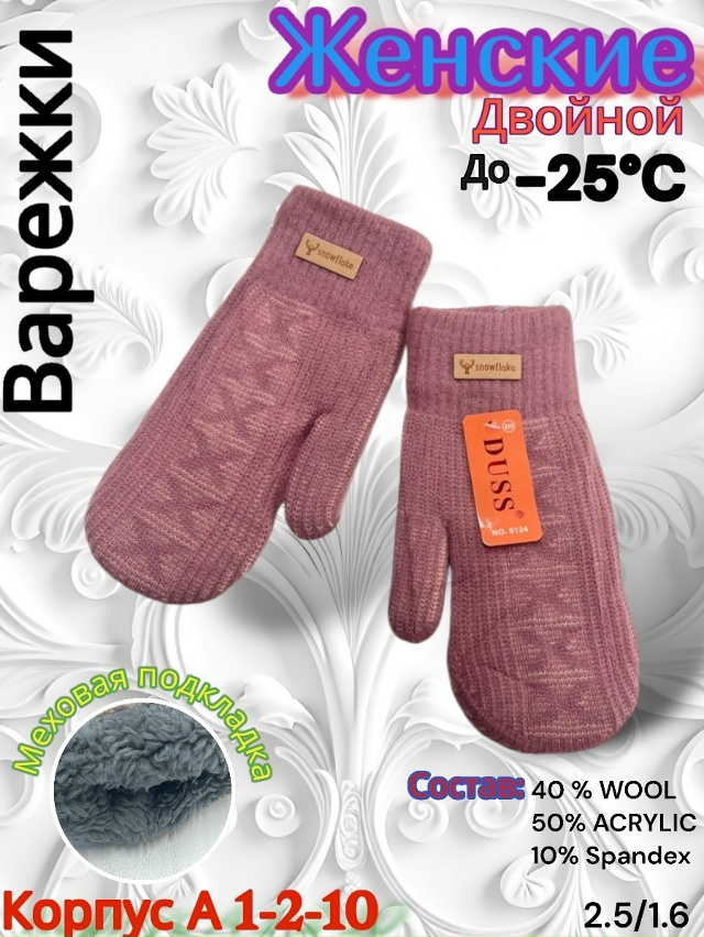 Варежки 23085130