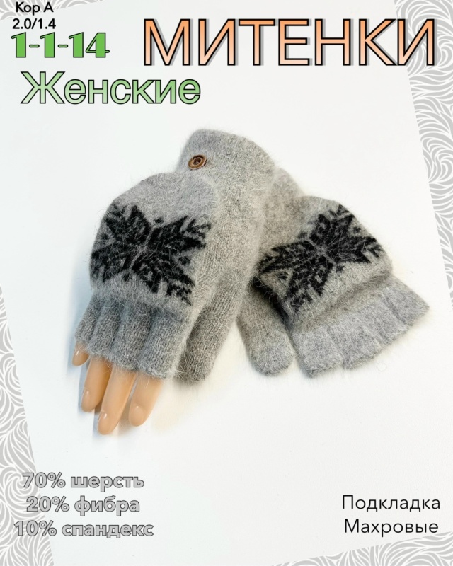 Перчатки 23085191