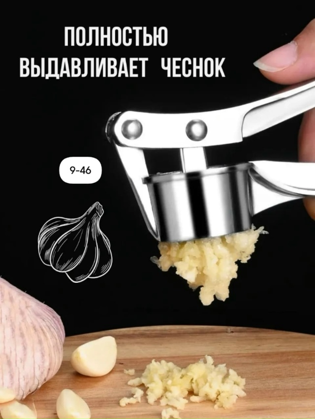 Пресс для чеснока 23086072