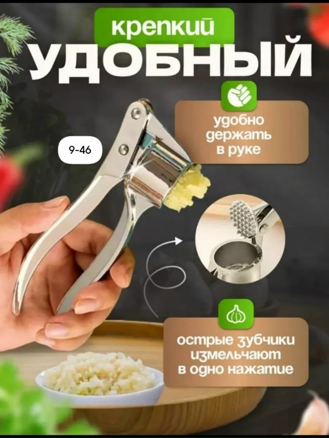 Пресс для чеснока 23086072