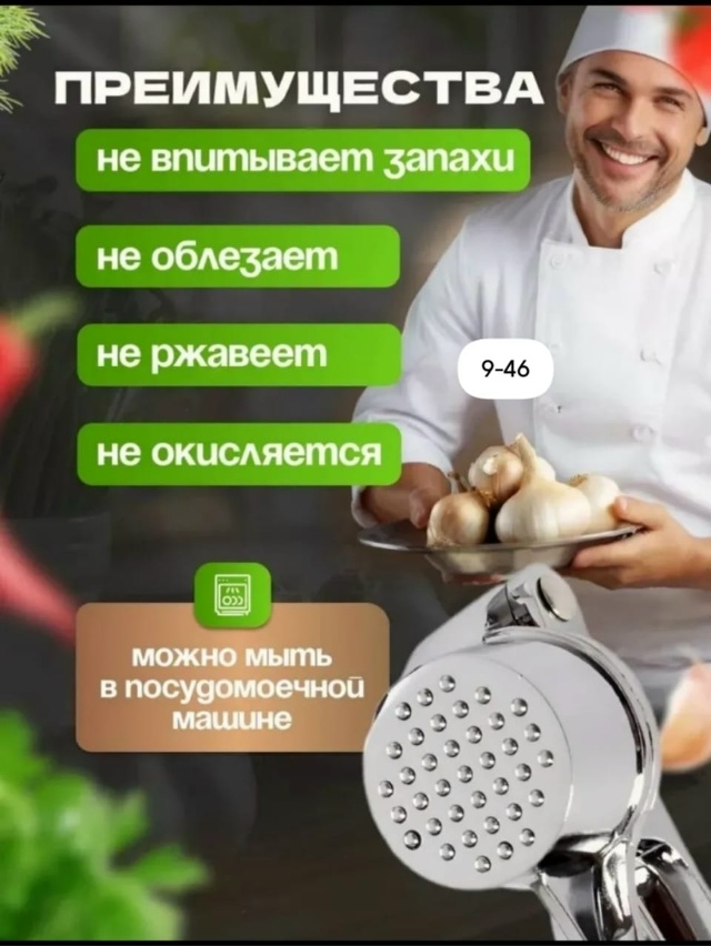 Пресс для чеснока 23086072