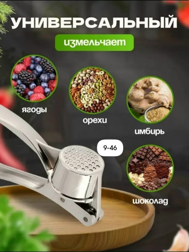 Пресс для чеснока 23086072