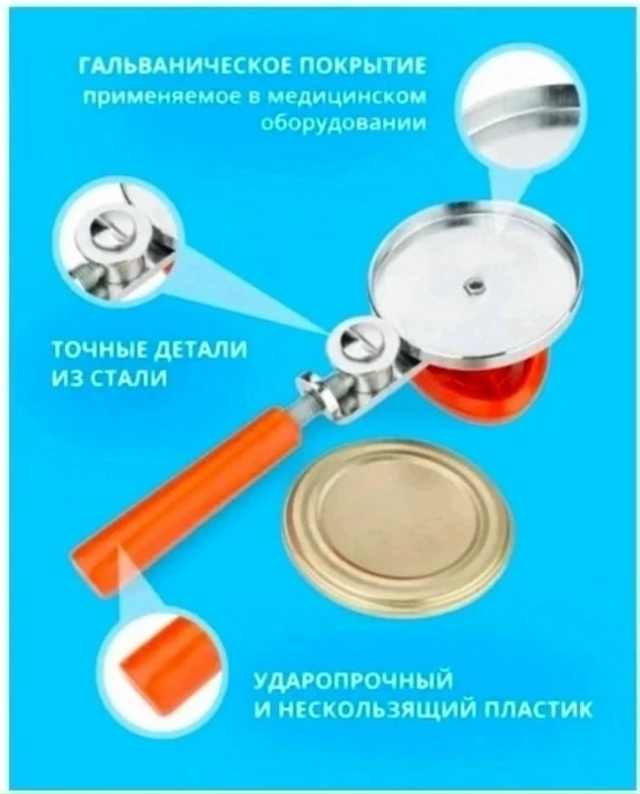 Закаточная машинка для банок 23086677