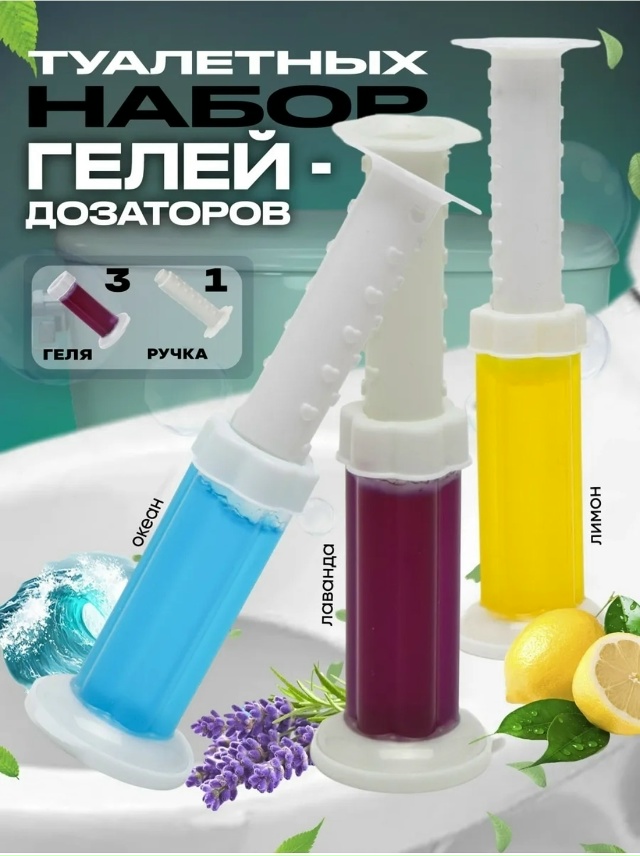 Гель-освежитель для унитаза в шприце 23086740