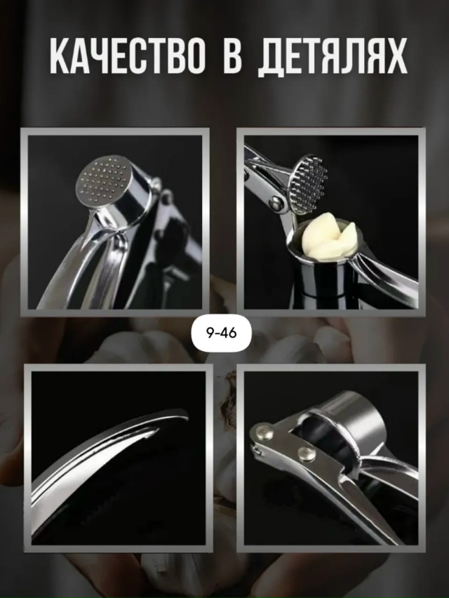 Пресс для чеснока 23086072