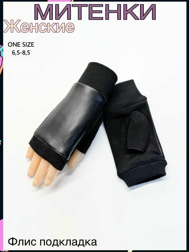 Перчатки 23088115