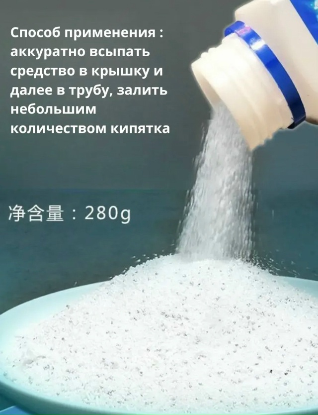 Средство для очистки труб от засора на кухне 23090960