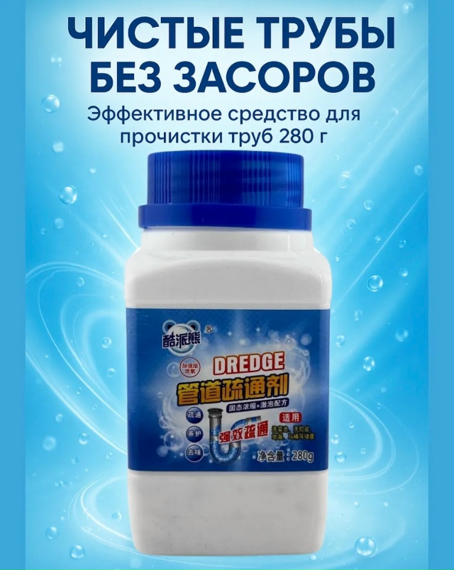 Средство для очистки труб от засора на кухне 23090960