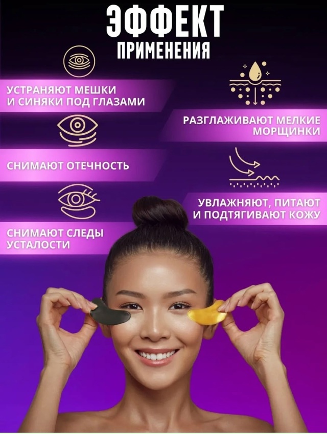 Патчи для вокруг глаз 23097645