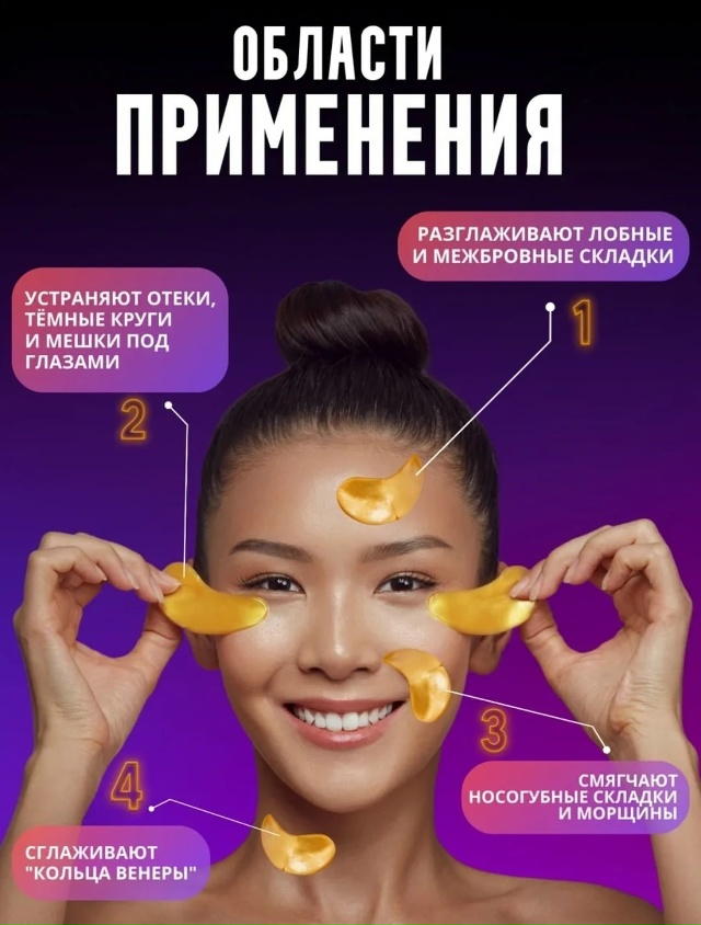 Патчи для вокруг глаз 23097645